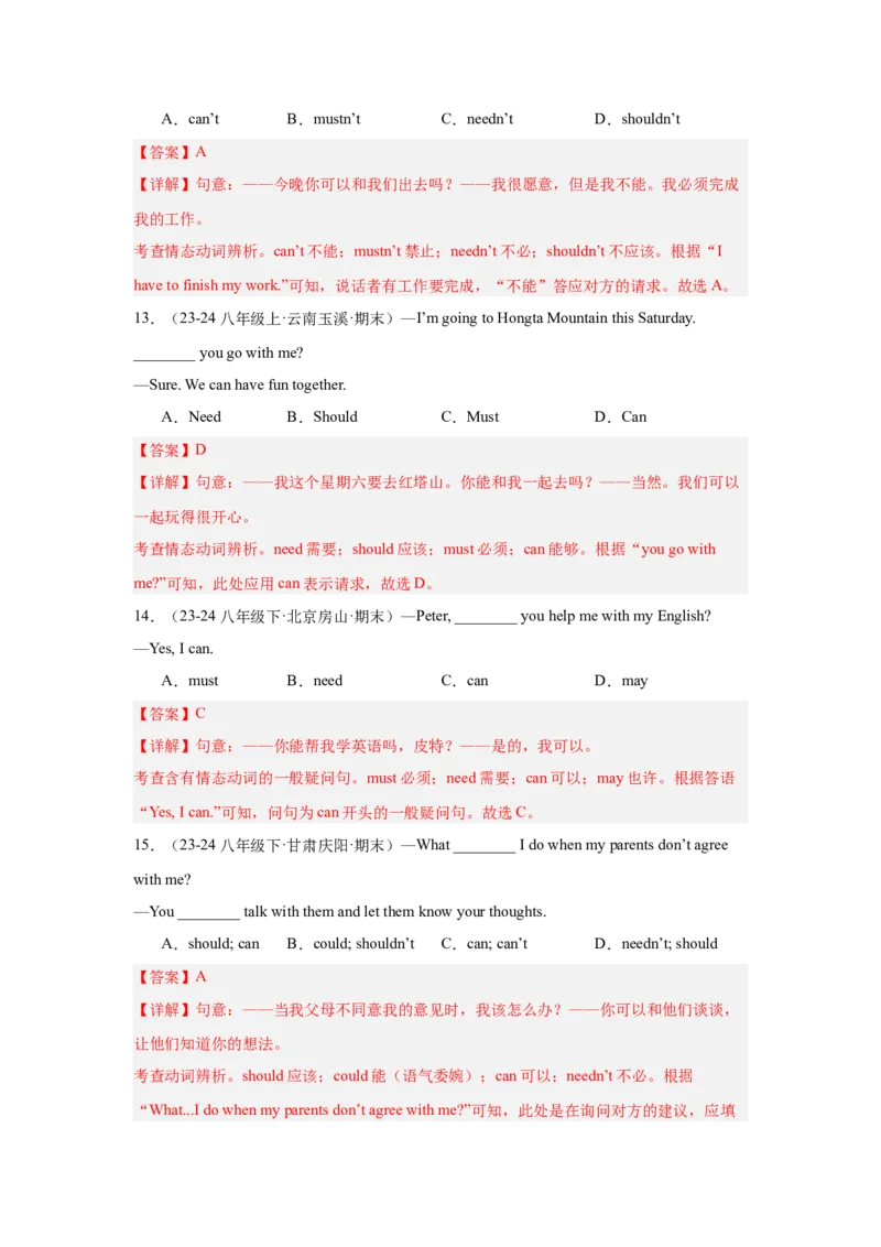 Unit3Couldyoupleasecleanyourroom重点语法：情态动词can_could（五大题型，50题）精讲练（教师版）_最新人教版英语八年级下册_旧版（有参考价值）_版本二_八年级英语下册（人教版）