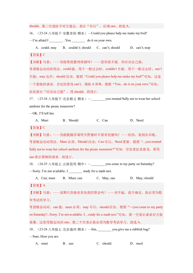 Unit3Couldyoupleasecleanyourroom重点语法：情态动词can_could（五大题型，50题）精讲练（教师版）_最新人教版英语八年级下册_旧版（有参考价值）_版本二_八年级英语下册（人教版）