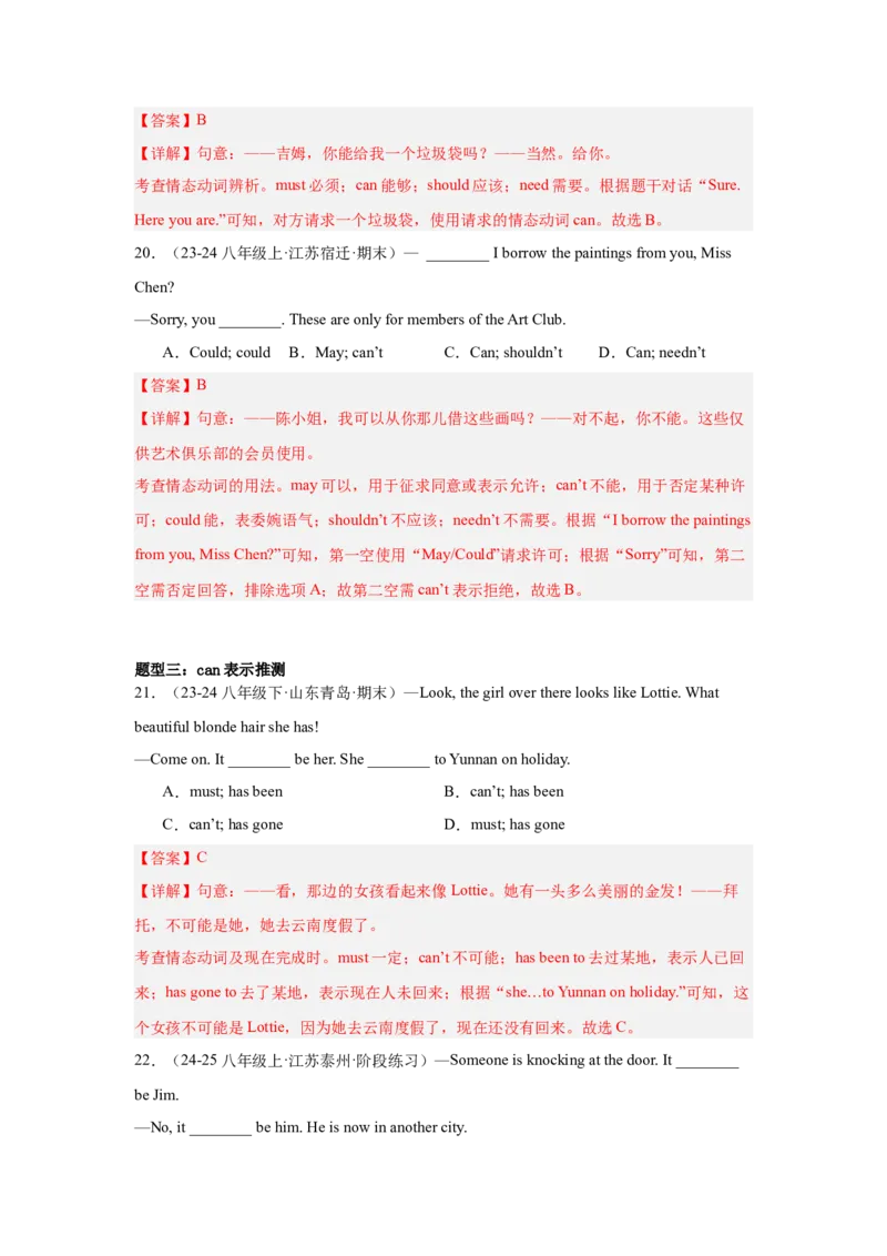 Unit3Couldyoupleasecleanyourroom重点语法：情态动词can_could（五大题型，50题）精讲练（教师版）_最新人教版英语八年级下册_旧版（有参考价值）_版本二_八年级英语下册（人教版）