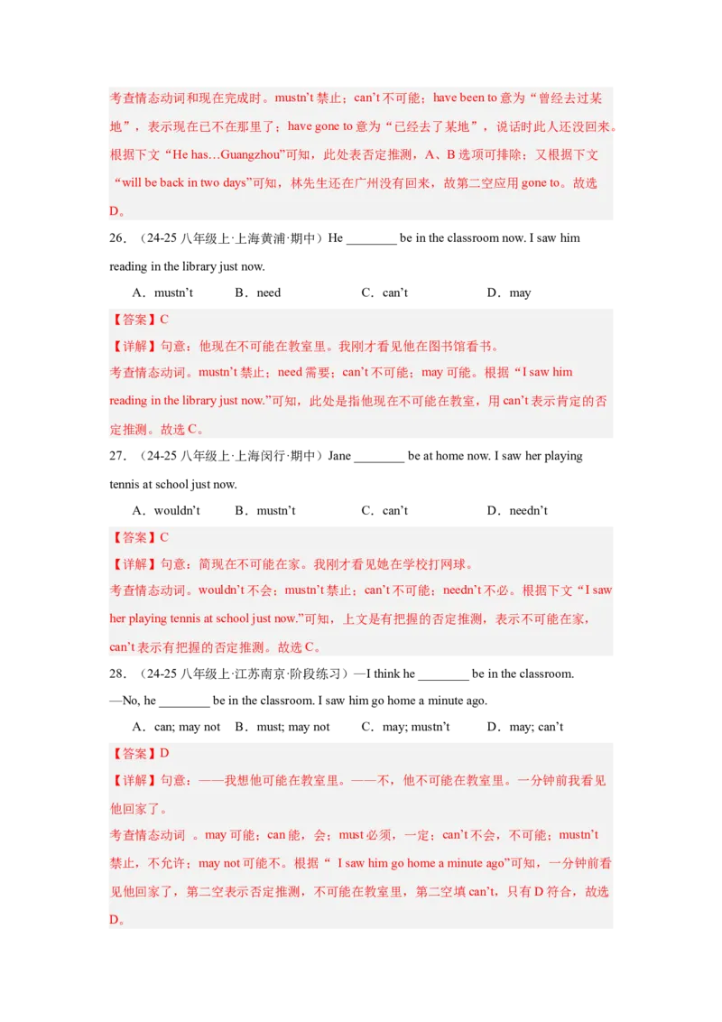 Unit3Couldyoupleasecleanyourroom重点语法：情态动词can_could（五大题型，50题）精讲练（教师版）_最新人教版英语八年级下册_旧版（有参考价值）_版本二_八年级英语下册（人教版）