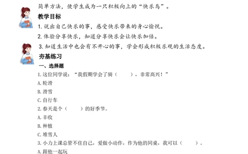 2.学做&ldquo;快乐鸟&rdquo;（分层练习）-道德与法治二年级下册同步分层作业系列（统编版）(1)_A493小学道法_26新二年级道法下册（统编版）_版本一_部编版道德与法治2下_2026春新版_第4套-小