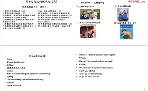 1_高中三年全科资料_高中_60课时学完高中英语_60课时学完高中全部英语（上）_第1讲简单句与名词性从句（上）_20210524_080935