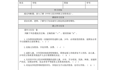 1204六年级道德与法治(统编版)我们受特殊保护（第二课时）-3学习任务单_A493小学道法_人教版小学道德与法治教学资源包_小学道法（智慧教育课件与教案）_6年级上册学习任务单