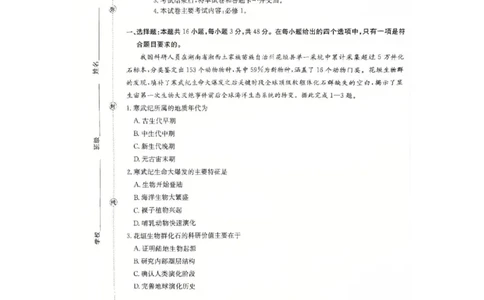 河北省邢台市卓越联盟2025-2026学年高一下学期开学测评地理试卷（图片版，含解析）_2026年03月高一试卷_260317河北省邢台市卓越联盟2025-2026学年高一下学期开学测评试卷（全科）