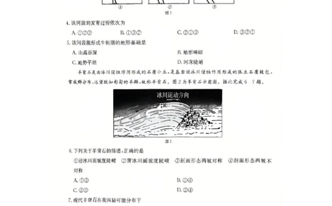 河北省邢台市卓越联盟2025-2026学年高一下学期开学测评地理试卷（图片版，含解析）_2026年03月高一试卷_260317河北省邢台市卓越联盟2025-2026学年高一下学期开学测评试卷（全科）