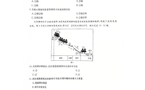河北省邢台市卓越联盟2025-2026学年高一下学期开学测评地理试卷（图片版，含解析）_2026年03月高一试卷_260317河北省邢台市卓越联盟2025-2026学年高一下学期开学测评试卷（全科）