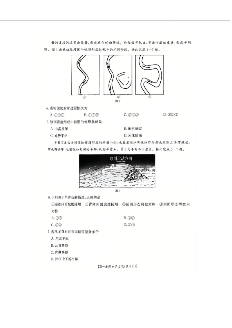 河北省邢台市卓越联盟2025-2026学年高一下学期开学测评地理试卷（图片版，含解析）_2026年03月高一试卷_260317河北省邢台市卓越联盟2025-2026学年高一下学期开学测评试卷（全科）