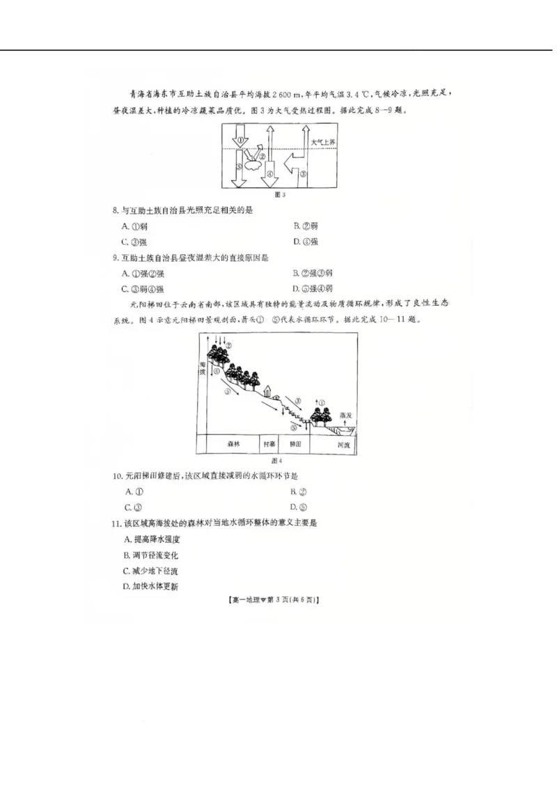 河北省邢台市卓越联盟2025-2026学年高一下学期开学测评地理试卷（图片版，含解析）_2026年03月高一试卷_260317河北省邢台市卓越联盟2025-2026学年高一下学期开学测评试卷（全科）