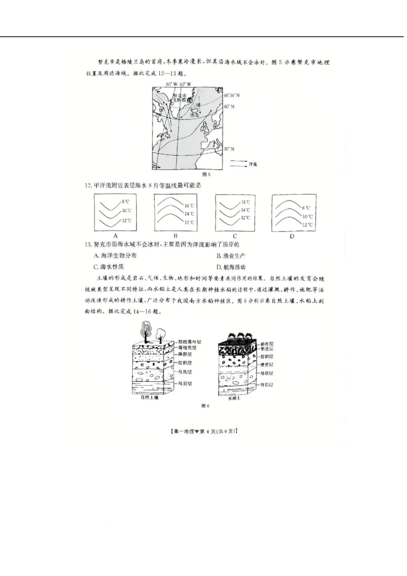 河北省邢台市卓越联盟2025-2026学年高一下学期开学测评地理试卷（图片版，含解析）_2026年03月高一试卷_260317河北省邢台市卓越联盟2025-2026学年高一下学期开学测评试卷（全科）