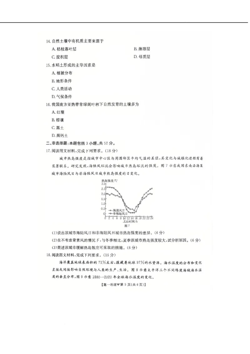 河北省邢台市卓越联盟2025-2026学年高一下学期开学测评地理试卷（图片版，含解析）_2026年03月高一试卷_260317河北省邢台市卓越联盟2025-2026学年高一下学期开学测评试卷（全科）