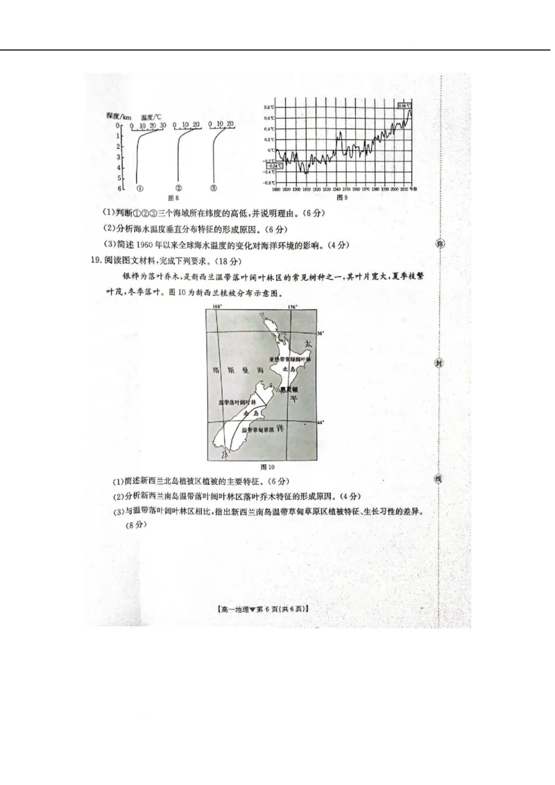 河北省邢台市卓越联盟2025-2026学年高一下学期开学测评地理试卷（图片版，含解析）_2026年03月高一试卷_260317河北省邢台市卓越联盟2025-2026学年高一下学期开学测评试卷（全科）