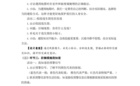 0521六年级道德与法治(统编版)-应对自然灾害(第二课时)-1教案_A493小学道法_人教版小学道德与法治教学资源包_小学道法单独教案方便下载（1-6上下册）（2024秋旧版）_教案6b