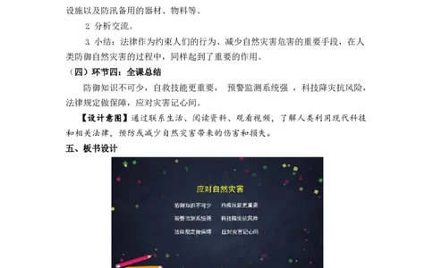 0521六年级道德与法治(统编版)-应对自然灾害(第二课时)-1教案_A493小学道法_人教版小学道德与法治教学资源包_小学道法单独教案方便下载（1-6上下册）（2024秋旧版）_教案6b