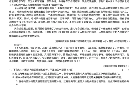 河北省保定市六校联盟2024-2025学年高一下学期4月期中语文试卷_2025年05月试卷_0519河北省保定市六校联盟2024-2025学年高一下学期4月期中考试