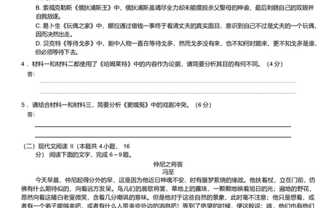 河北省保定市六校联盟2024-2025学年高一下学期4月期中语文试卷_2025年05月试卷_0519河北省保定市六校联盟2024-2025学年高一下学期4月期中考试