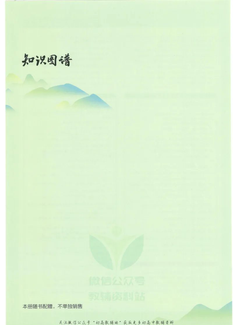 2023版《高中知识清单》化学全国版知识图谱_高中三年全科资料_高中三年全科资料_化学