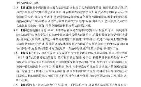 河北省邢台市卓越联盟2024-2025学年高一下学期4月期中历史答案（图片版，含部分解析）_2025年05月试卷_0524河北省邢台市卓越联盟2024-2025学年高一下学期期中考试