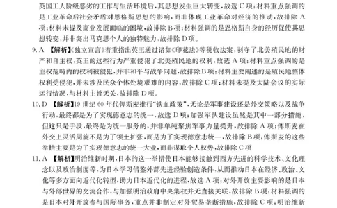 河北省邢台市卓越联盟2024-2025学年高一下学期4月期中历史答案（图片版，含部分解析）_2025年05月试卷_0524河北省邢台市卓越联盟2024-2025学年高一下学期期中考试