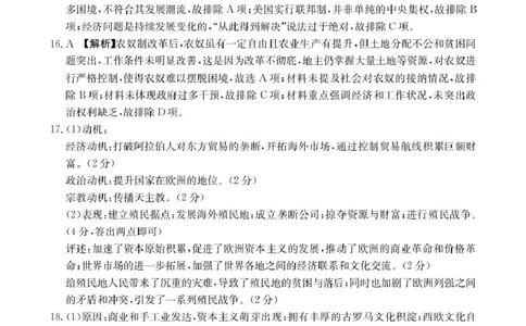 河北省邢台市卓越联盟2024-2025学年高一下学期4月期中历史答案（图片版，含部分解析）_2025年05月试卷_0524河北省邢台市卓越联盟2024-2025学年高一下学期期中考试