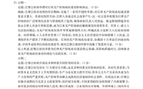 河北省邢台市卓越联盟2024-2025学年高一下学期4月期中历史答案（图片版，含部分解析）_2025年05月试卷_0524河北省邢台市卓越联盟2024-2025学年高一下学期期中考试