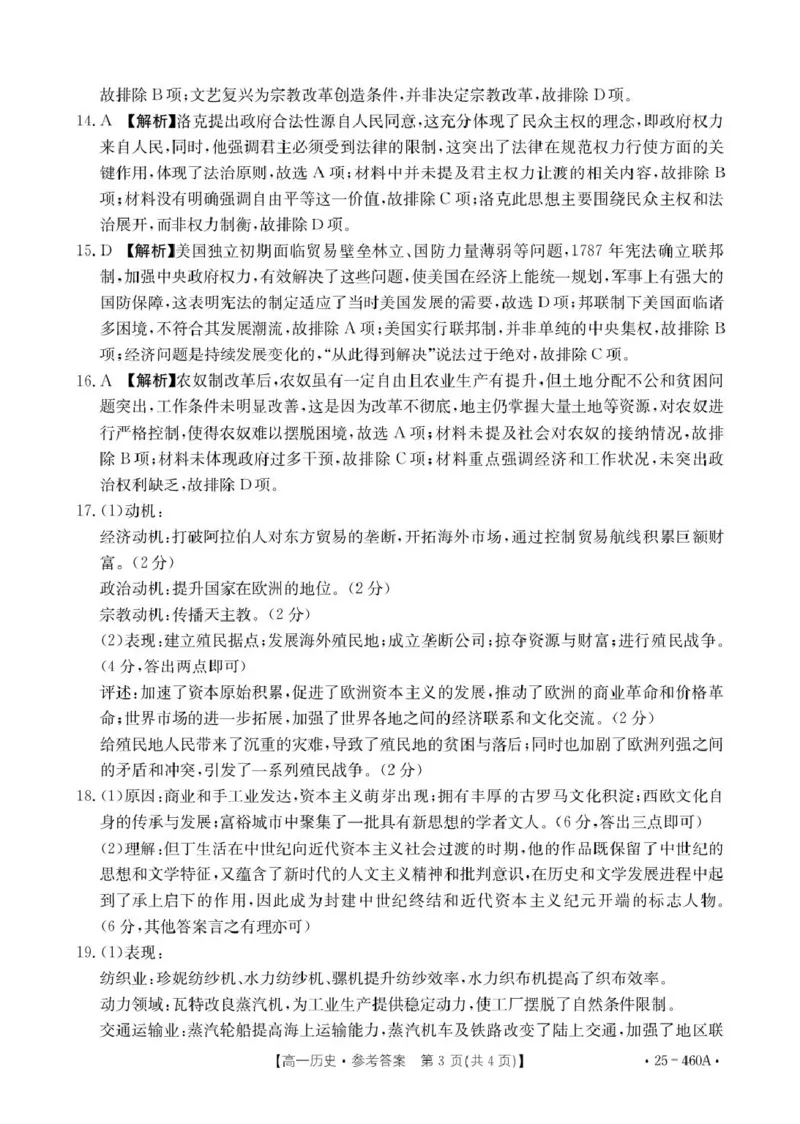 河北省邢台市卓越联盟2024-2025学年高一下学期4月期中历史答案（图片版，含部分解析）_2025年05月试卷_0524河北省邢台市卓越联盟2024-2025学年高一下学期期中考试