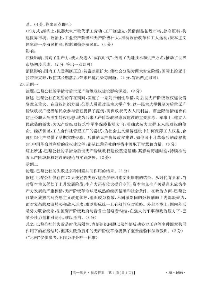 河北省邢台市卓越联盟2024-2025学年高一下学期4月期中历史答案（图片版，含部分解析）_2025年05月试卷_0524河北省邢台市卓越联盟2024-2025学年高一下学期期中考试