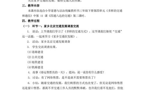 0615三年级道德与法治(统编版)-家乡交通在发展-1教案_A493小学道法_人教版小学道德与法治教学资源包_小学道法单独教案方便下载（1-6上下册）（2024秋旧版）_教案3b