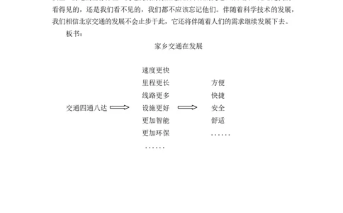 0615三年级道德与法治(统编版)-家乡交通在发展-1教案_A493小学道法_人教版小学道德与法治教学资源包_小学道法单独教案方便下载（1-6上下册）（2024秋旧版）_教案3b