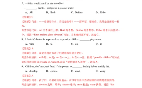 Unit3（单元测试）（解析版）_最新人教版英语八年级下册_旧版（有参考价值）_版本二_八年级英语下册（人教版）_单元测试