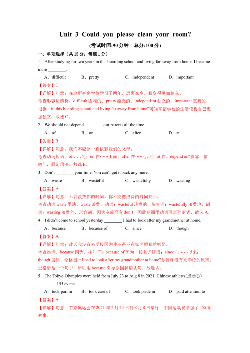 Unit3（单元测试）（解析版）_最新人教版英语八年级下册_旧版（有参考价值）_版本二_八年级英语下册（人教版）_单元测试