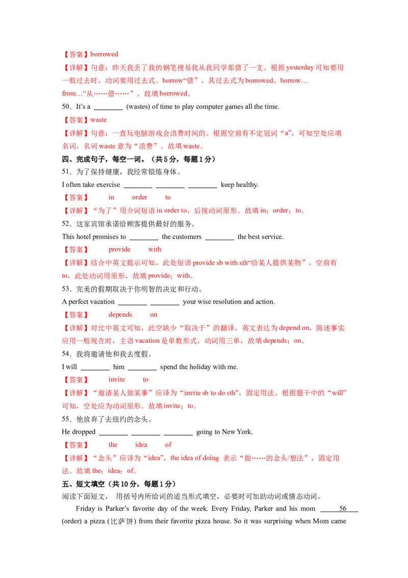 Unit3（单元测试）（解析版）_最新人教版英语八年级下册_旧版（有参考价值）_版本二_八年级英语下册（人教版）_单元测试