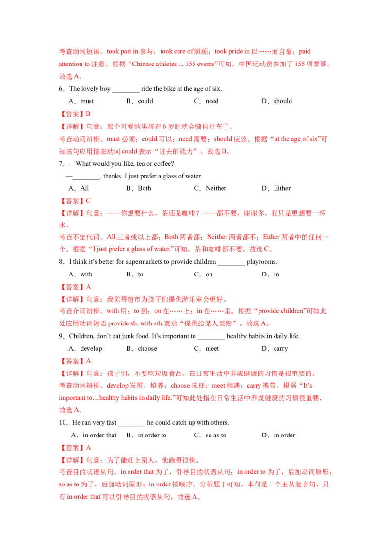 Unit3（单元测试）（解析版）_最新人教版英语八年级下册_旧版（有参考价值）_版本二_八年级英语下册（人教版）_单元测试