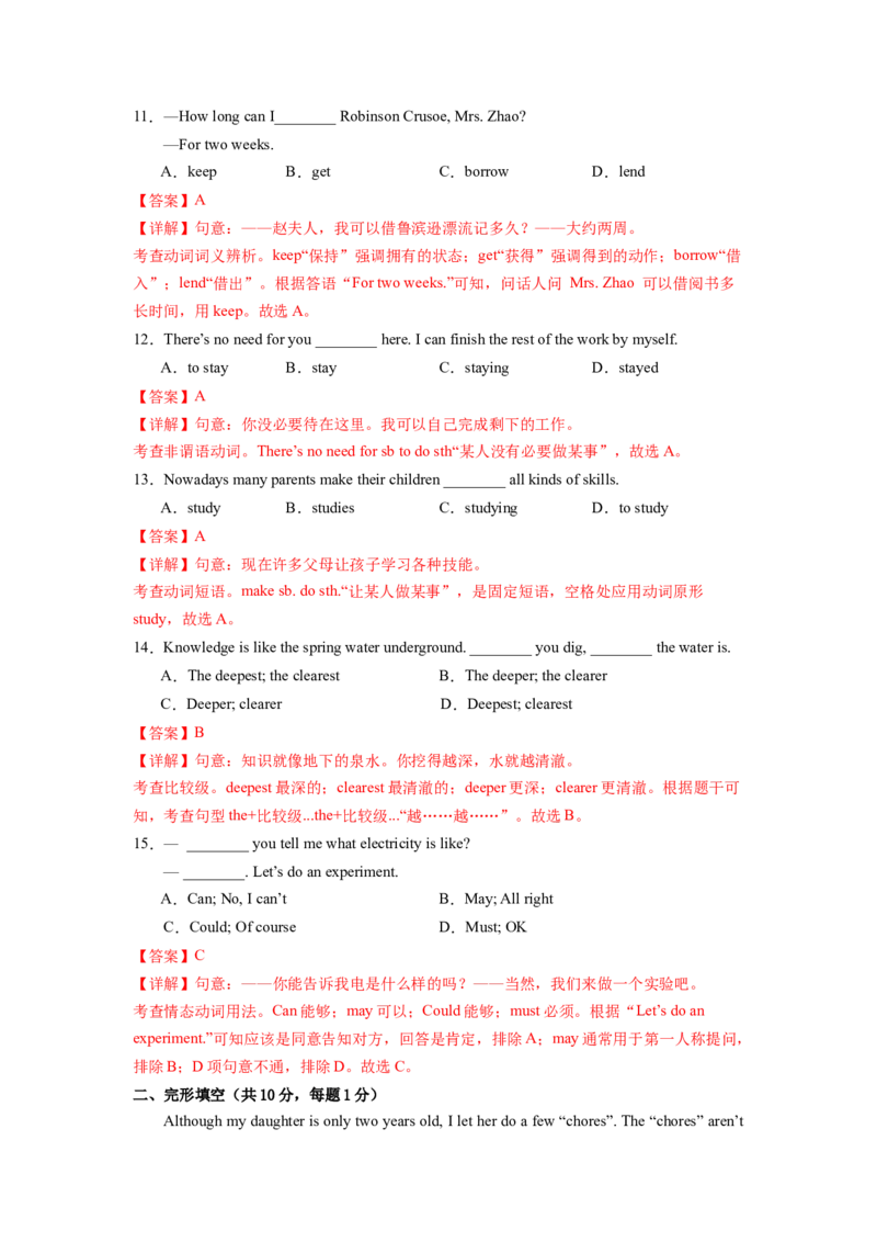 Unit3（单元测试）（解析版）_最新人教版英语八年级下册_旧版（有参考价值）_版本二_八年级英语下册（人教版）_单元测试