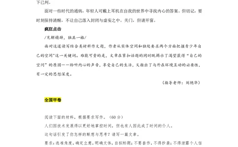 2023高考8篇满分作文！绝对惊艳，赶快收藏！_高中三年全科资料_高中_1高中基础资料包_A-高中必背9科知识点_语文