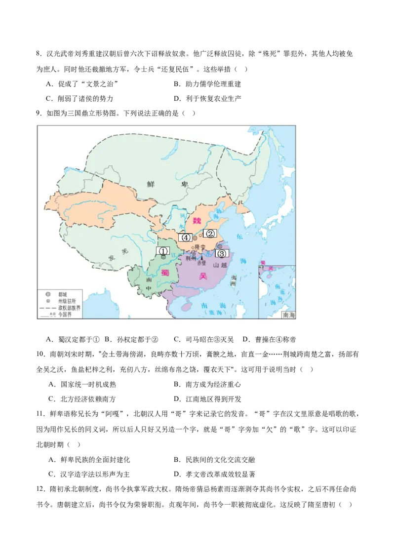 河北省邢台市卓越联盟2025-2026学年高一上学期第一次月考（10月）历史试卷（含答案）_2025年10月高一试卷_251027河北省邢台市卓越联盟2025-2026学年高一上学期10月月考