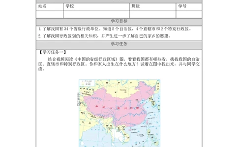 1105五年级道德与法治(统编版)我们神圣的国土(第二课时)-3学习任务单_A493小学道法_人教版小学道德与法治教学资源包_小学道法（智慧教育课件与教案）_5年级上册学习任务单