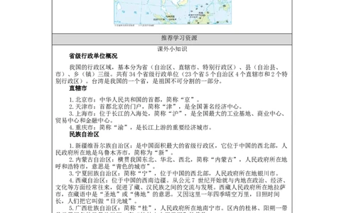 1105五年级道德与法治(统编版)我们神圣的国土(第二课时)-3学习任务单_A493小学道法_人教版小学道德与法治教学资源包_小学道法（智慧教育课件与教案）_5年级上册学习任务单