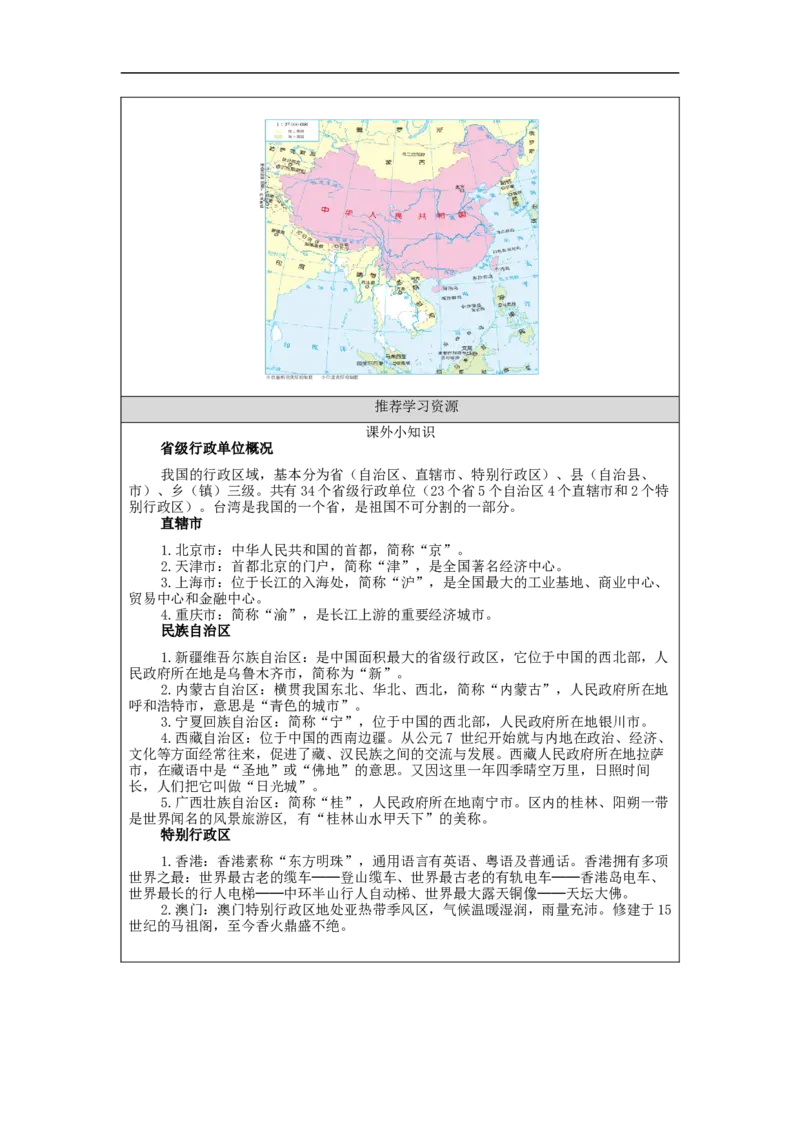 1105五年级道德与法治(统编版)我们神圣的国土(第二课时)-3学习任务单_A493小学道法_人教版小学道德与法治教学资源包_小学道法（智慧教育课件与教案）_5年级上册学习任务单
