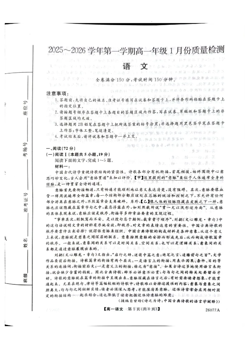 河北省石家庄市（藁城、新乐、晋州、无极、赵县、高邑、平山）七县2025-2026学年高一上学期1月联考语文试题_2026年01月高一试卷