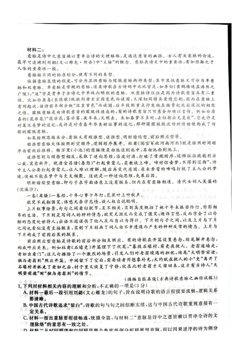河北省石家庄市（藁城、新乐、晋州、无极、赵县、高邑、平山）七县2025-2026学年高一上学期1月联考语文试题_2026年01月高一试卷