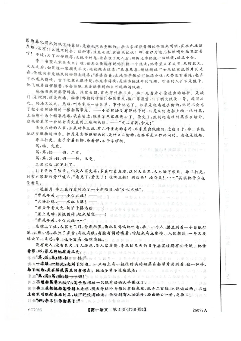 河北省石家庄市（藁城、新乐、晋州、无极、赵县、高邑、平山）七县2025-2026学年高一上学期1月联考语文试题_2026年01月高一试卷