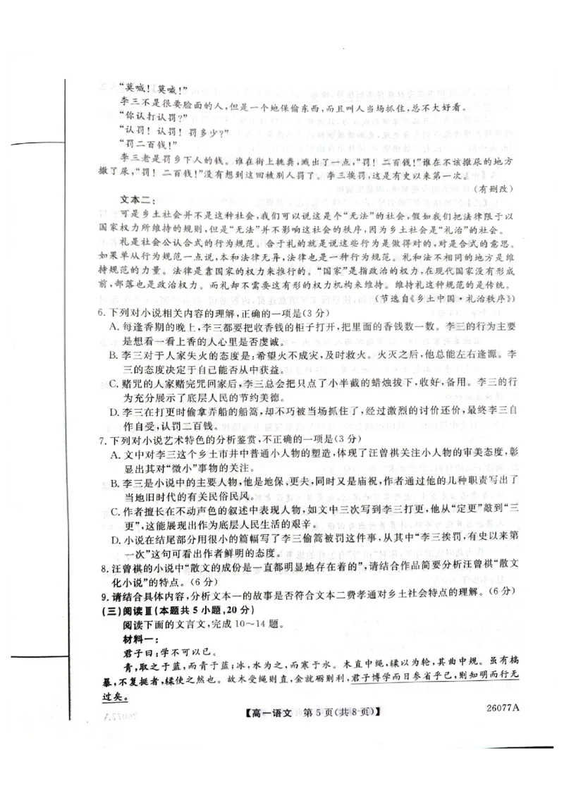 河北省石家庄市（藁城、新乐、晋州、无极、赵县、高邑、平山）七县2025-2026学年高一上学期1月联考语文试题_2026年01月高一试卷