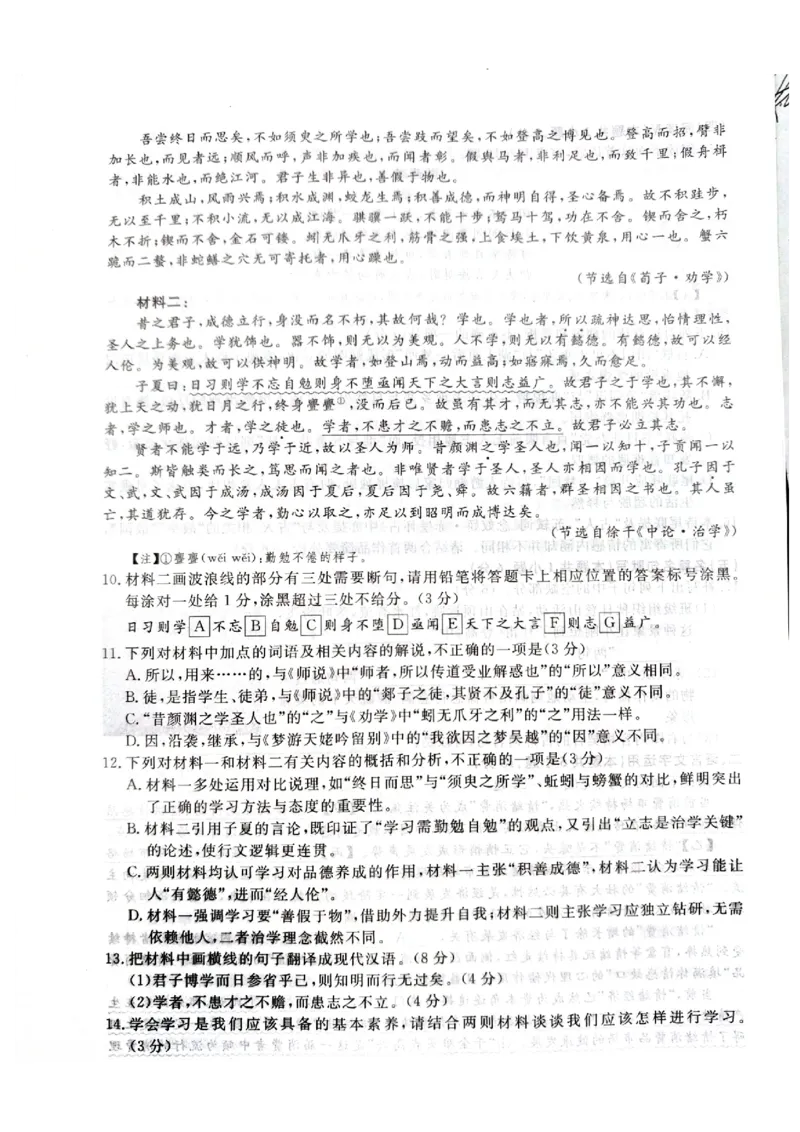 河北省石家庄市（藁城、新乐、晋州、无极、赵县、高邑、平山）七县2025-2026学年高一上学期1月联考语文试题_2026年01月高一试卷