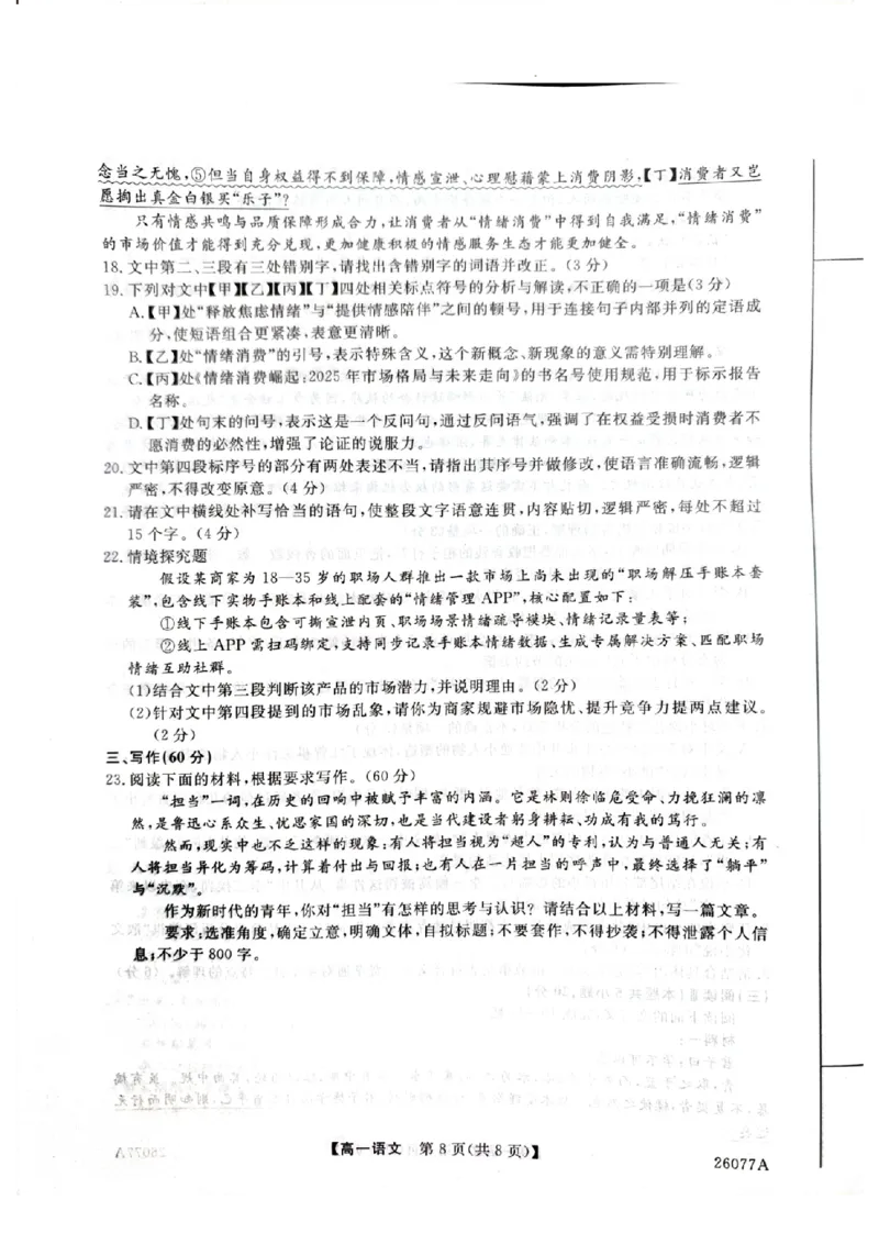 河北省石家庄市（藁城、新乐、晋州、无极、赵县、高邑、平山）七县2025-2026学年高一上学期1月联考语文试题_2026年01月高一试卷