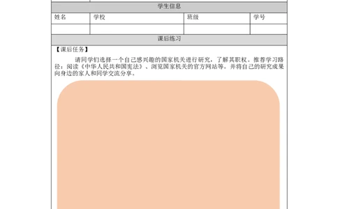 1109六年级道德与法治(统编版)国家机构有哪些(第二课时)-4练习题_A493小学道法_人教版小学道德与法治教学资源包_小学道法（智慧教育课件与教案）_1-6上册（道德与法治智慧教育课件）