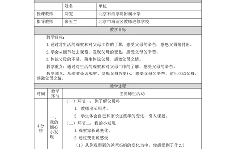 1009四年级道德与法治(统编版)少让父母为我操心(第一课时)-1教学设计_A493小学道法_人教版小学道德与法治教学资源包_小学道法（智慧教育课件与教案）_教学设计