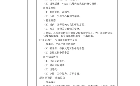 1009四年级道德与法治(统编版)少让父母为我操心(第一课时)-1教学设计_A493小学道法_人教版小学道德与法治教学资源包_小学道法（智慧教育课件与教案）_教学设计