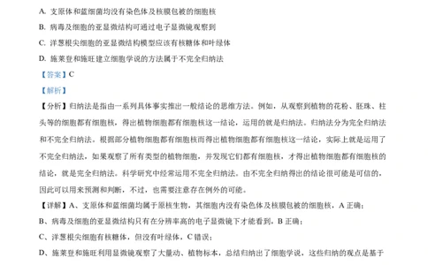 河北省衡水市冀州区河北冀州中学2024-2025学年高一上学期10月期中生物试题Word版含解析_2024年11月试卷_1114河北省衡水市冀州中学2024-2025学年高一上学期10月期中考试