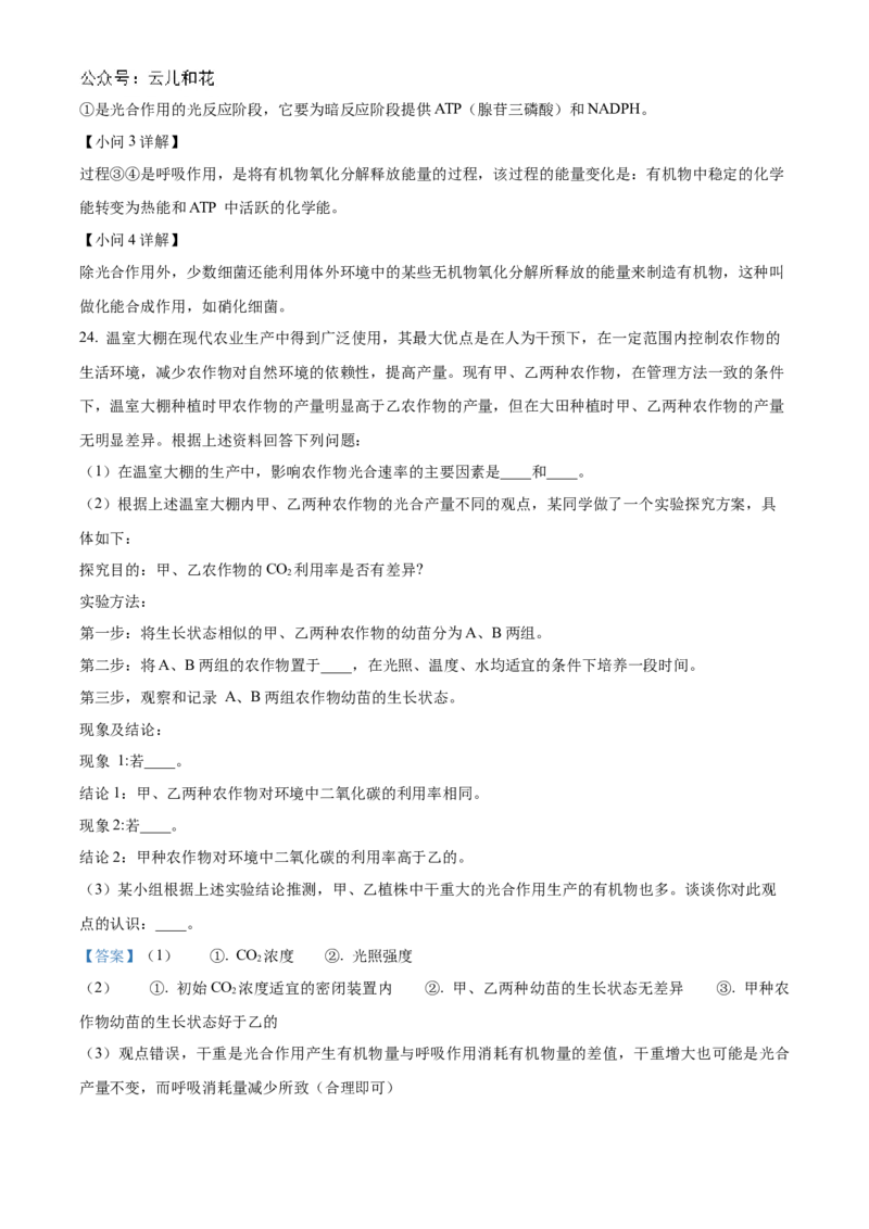 河北省衡水市冀州区河北冀州中学2024-2025学年高一上学期10月期中生物试题Word版含解析_2024年11月试卷_1114河北省衡水市冀州中学2024-2025学年高一上学期10月期中考试