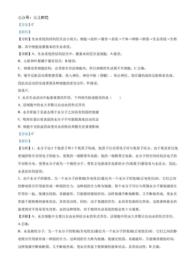 河北省衡水市冀州区河北冀州中学2024-2025学年高一上学期10月期中生物试题Word版含解析_2024年11月试卷_1114河北省衡水市冀州中学2024-2025学年高一上学期10月期中考试